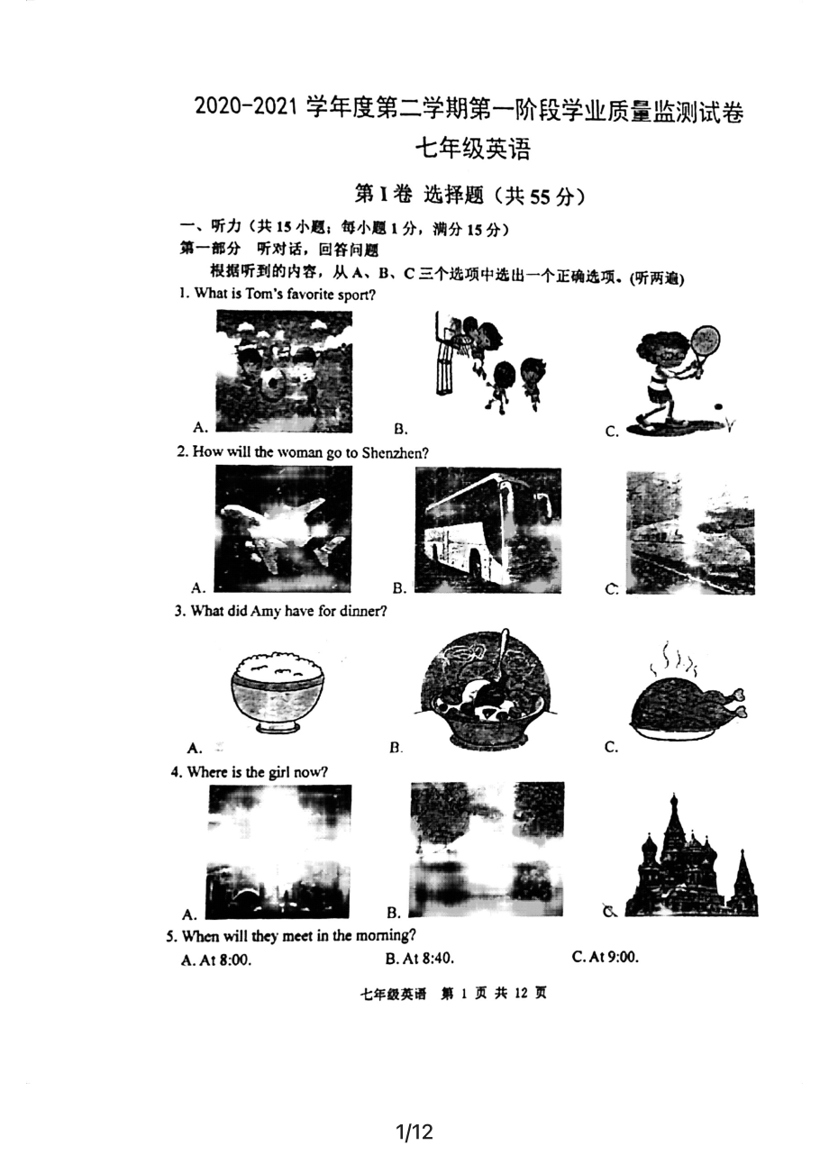 2020-2021南京秦某区译林版七年级下学期英语期中试卷及答案.pdf_第1页