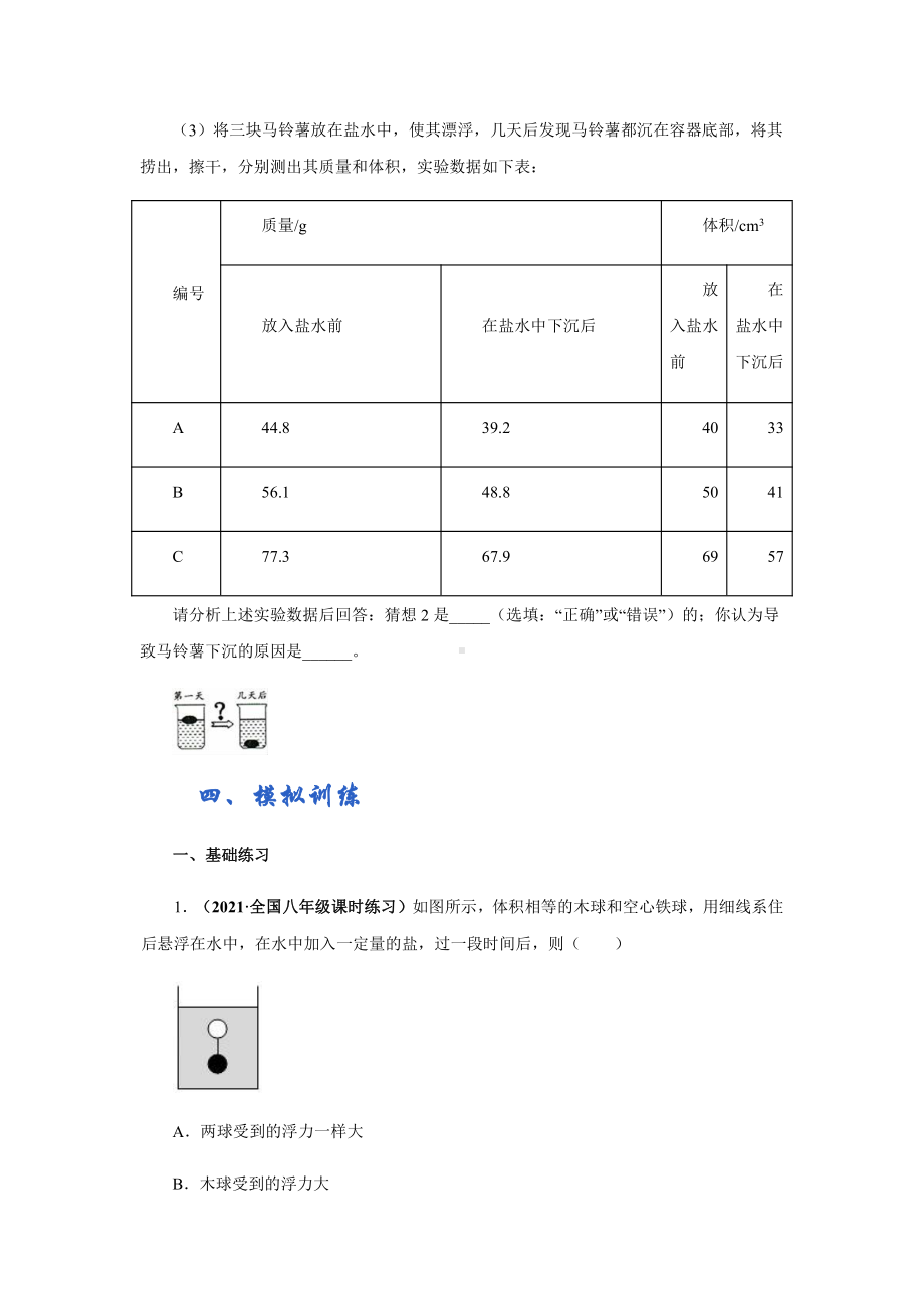 新沪粤版八年级下册物理讲义：9.3研究物体的浮沉条件（含解析）.docx_第3页