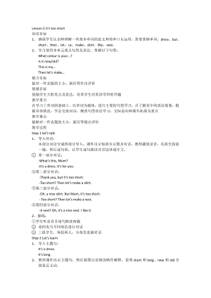科普版三年级下册-Lesson 2 It's too short-教案、教学设计--(配套课件编号：70052).docx