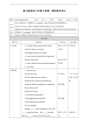 接力版（三起）六下-Lesson 7 We had a good time!-教案、教学设计--(配套课件编号：b0249).doc