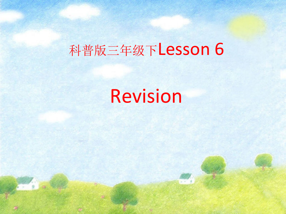 科普版三年级下册英语-Lesson 6 Revision-ppt课件-(含教案)--(编号：c112b).zip