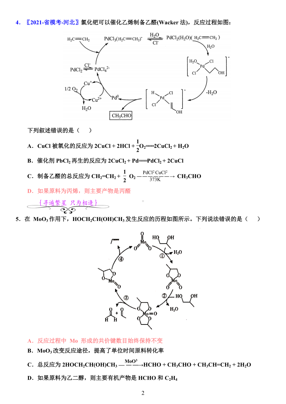 2021备考-三轮题型突破6-化学反应机理.pdf_第2页