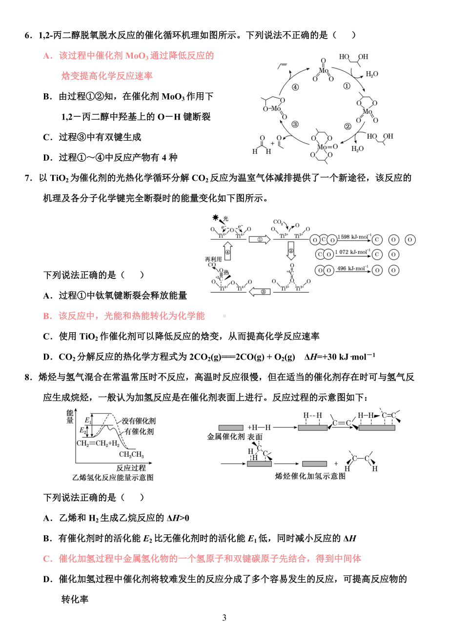 2021备考-三轮题型突破6-化学反应机理.pdf_第3页