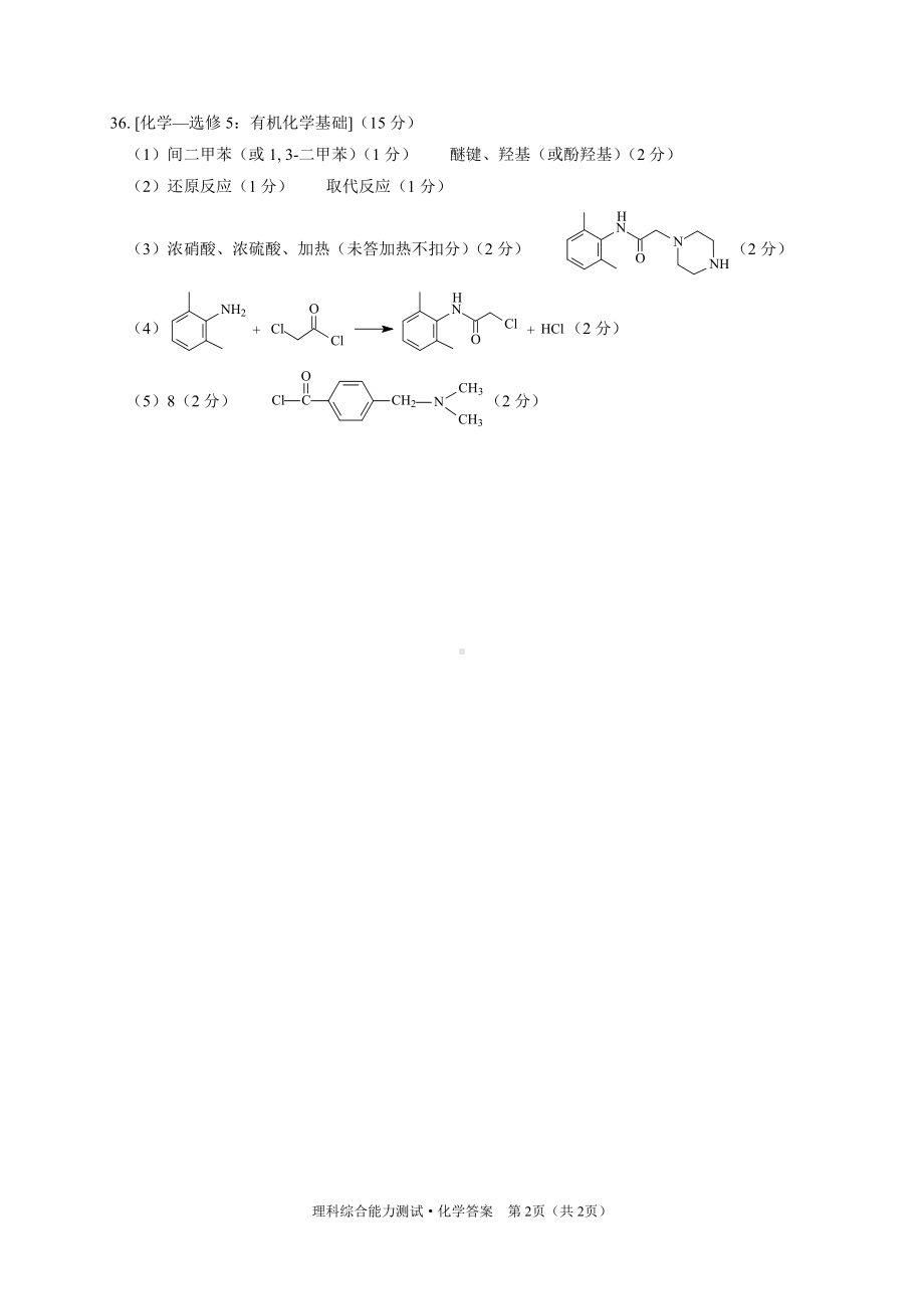 （绵阳2021届三诊）化学答案.doc_第2页