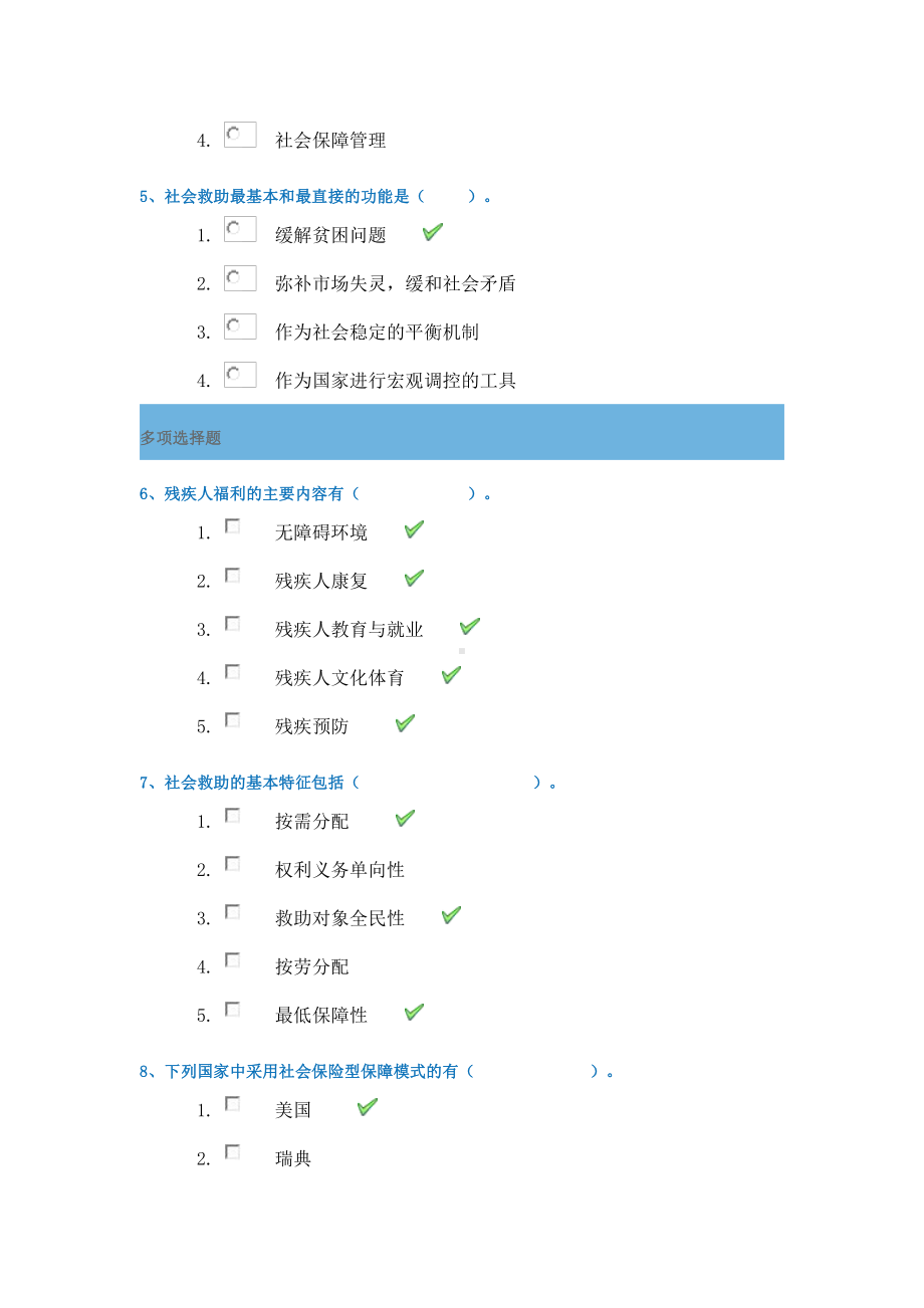 西南大学1204《社会保障学》21春在线作业答案.docx_第2页