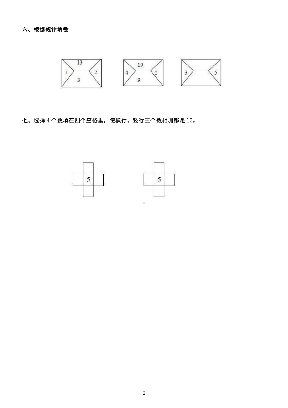 小学数学一年级下册找规律专项练习题（附答案）（各版本通用）.doc_第2页