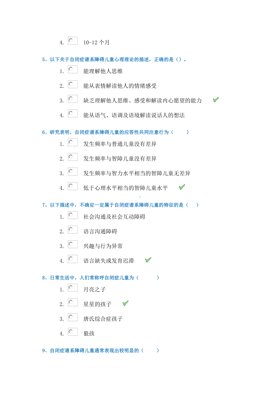 21春1107《自闭症儿童心理与教育》西南大学在线作业答案.docx_第2页