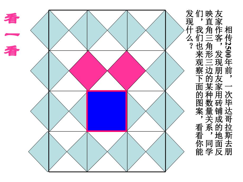 2020-2021学年八年级数学沪科版下册-18.1 勾股定理-课件(2).ppt_第2页