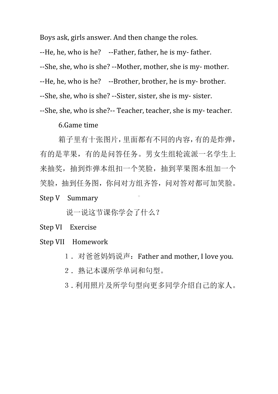 科普版三年级下册-Lesson 8 Who is he -教案、教学设计--(配套课件编号：9021e).doc_第3页