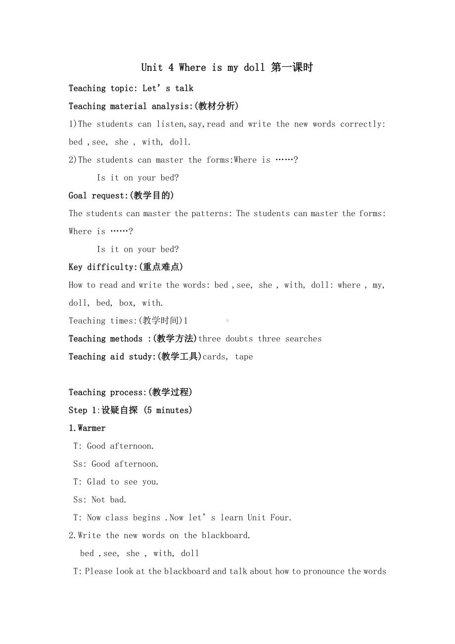 科普版三年级下册-Lesson 4 Where is my doll -教案、教学设计--(配套课件编号：00302).docx_第1页