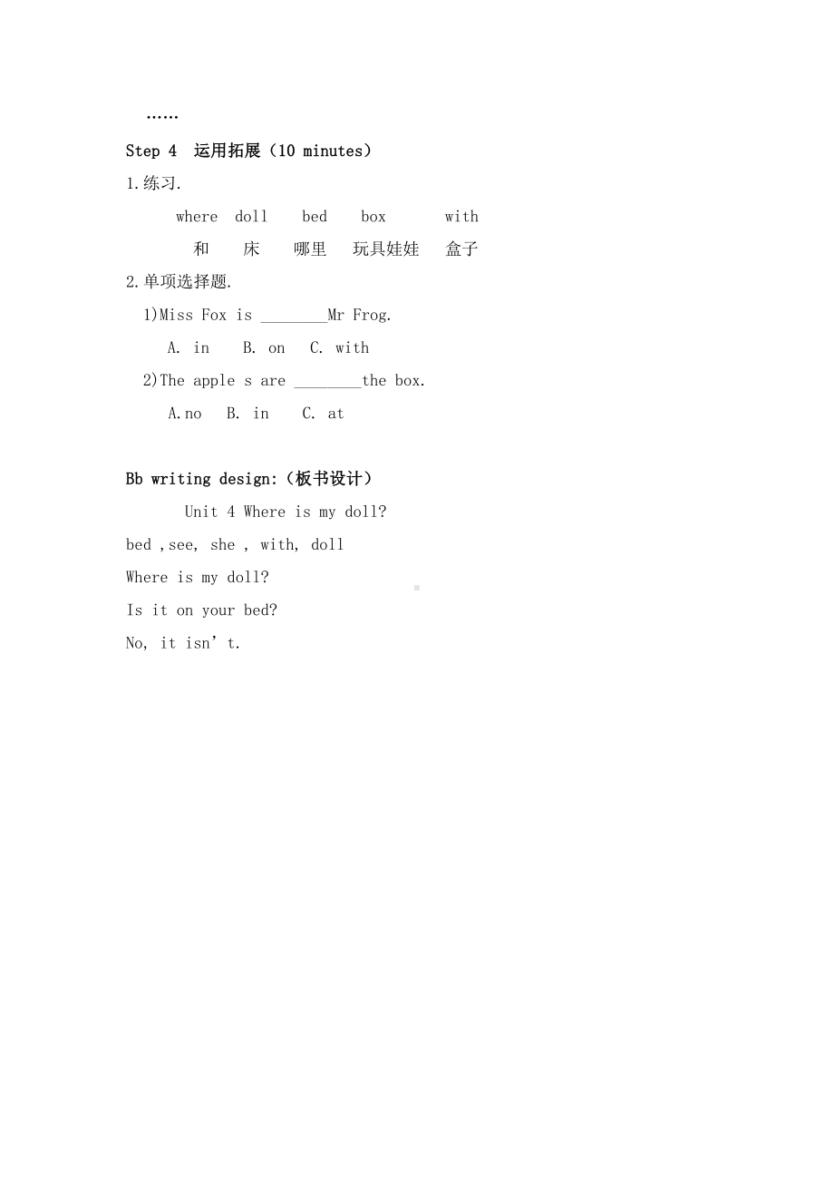 科普版三年级下册-Lesson 4 Where is my doll -教案、教学设计--(配套课件编号：00302).docx_第3页