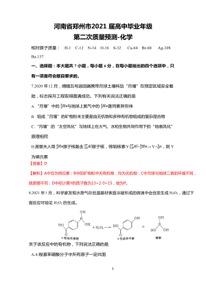 河南省郑州市2021届高三第二次质量预测（二模）化学试卷.docx