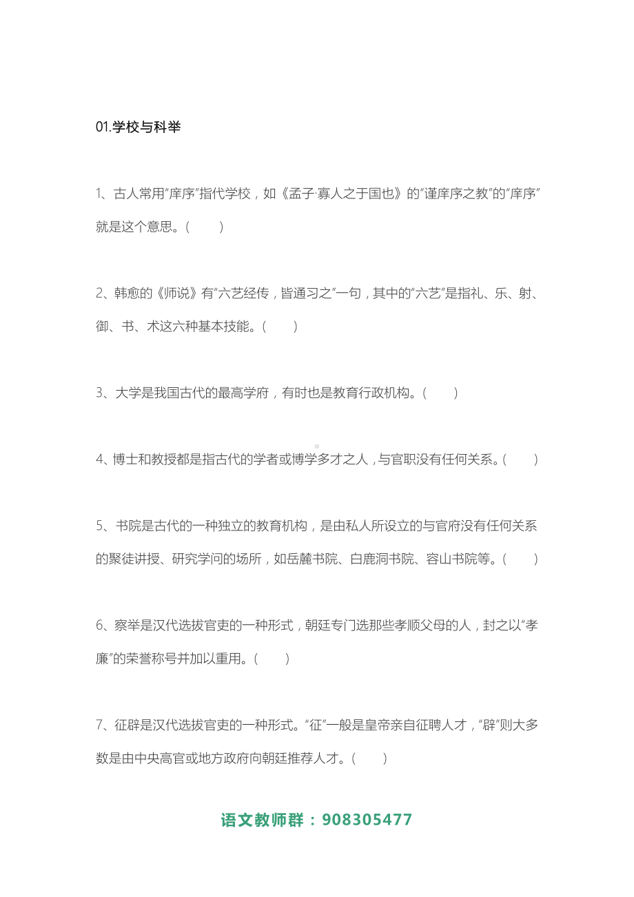 文学常识测试.docx_第1页