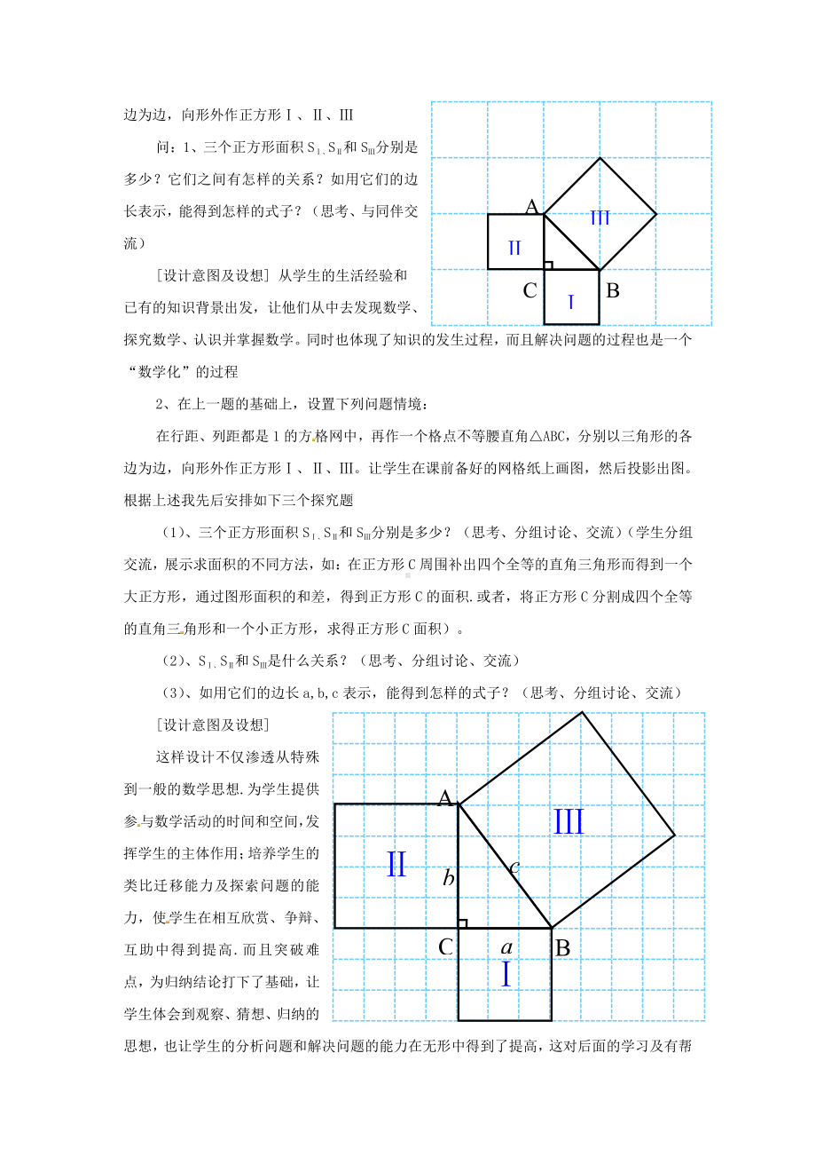 2020-2021学年八年级数学沪科版下册-18.1 勾股定理-教案(1).doc_第2页