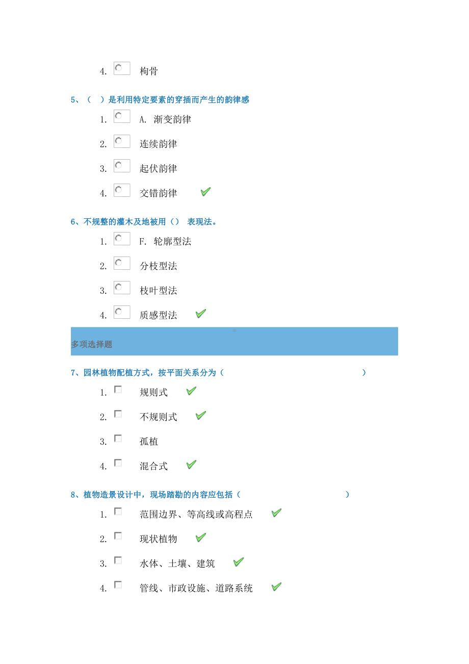 0672《园林植物造景设计》21春西南大学在线作业答案.docx_第2页