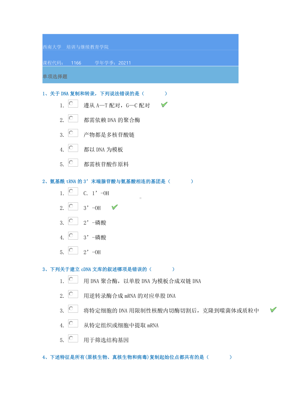 21春1166《分子生物学》西南大学在线作业答案.docx_第1页