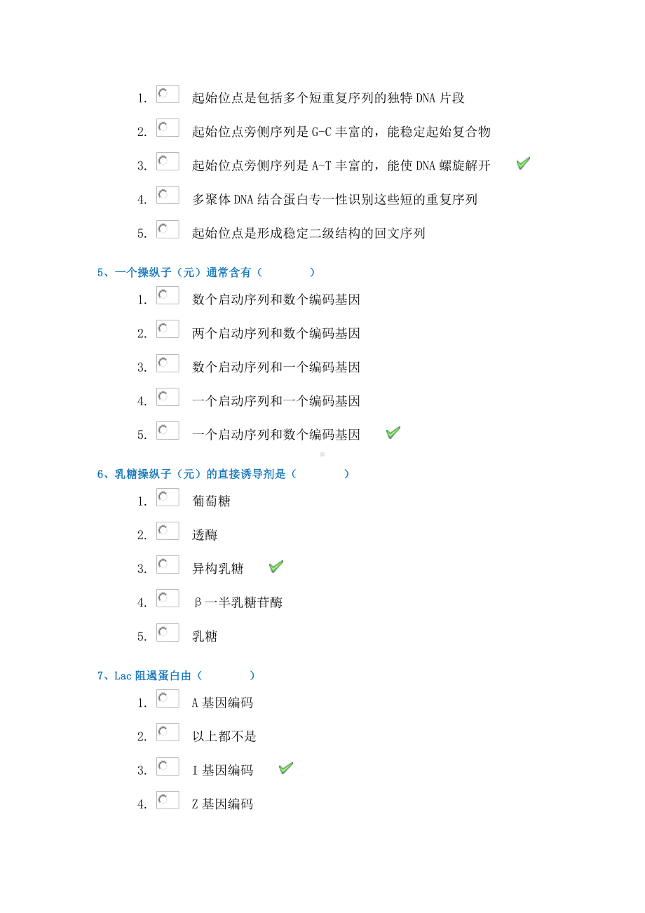 21春1166《分子生物学》西南大学在线作业答案.docx_第2页