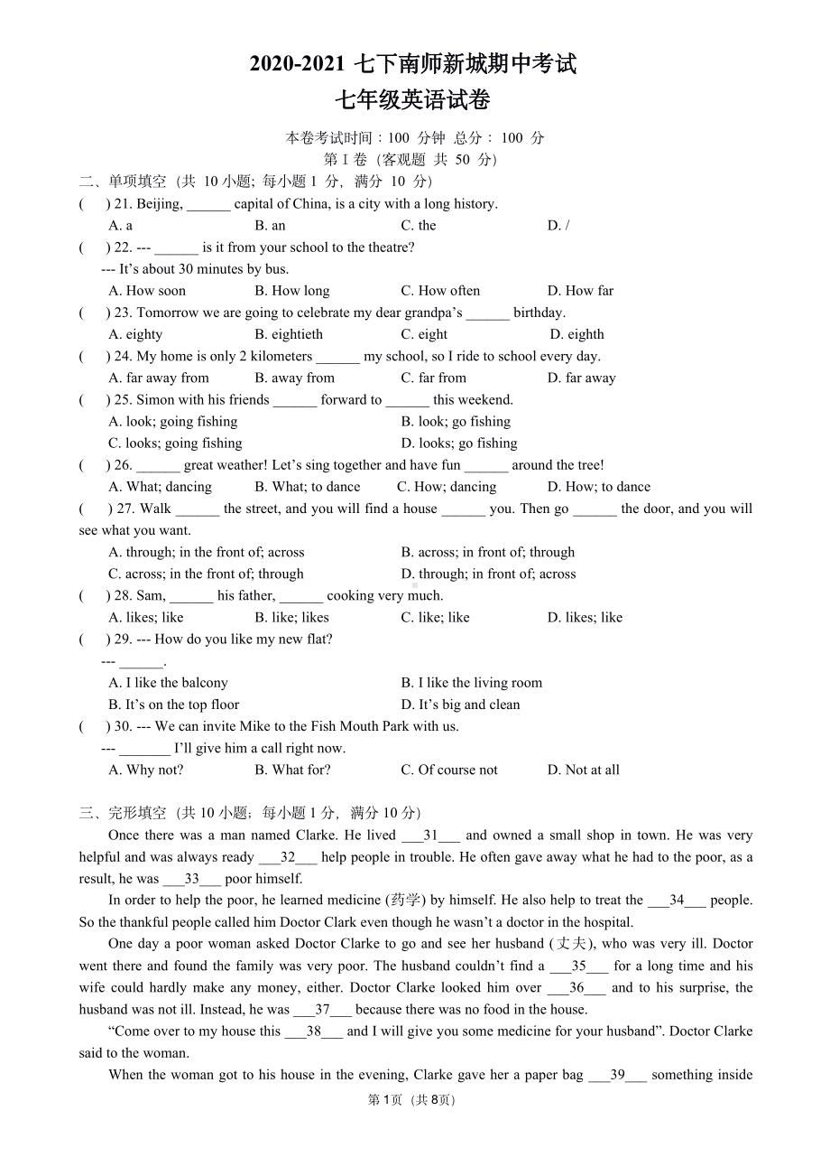 2020-2021南京新城译林版七年级下册英语期中试卷及答案.pdf_第1页