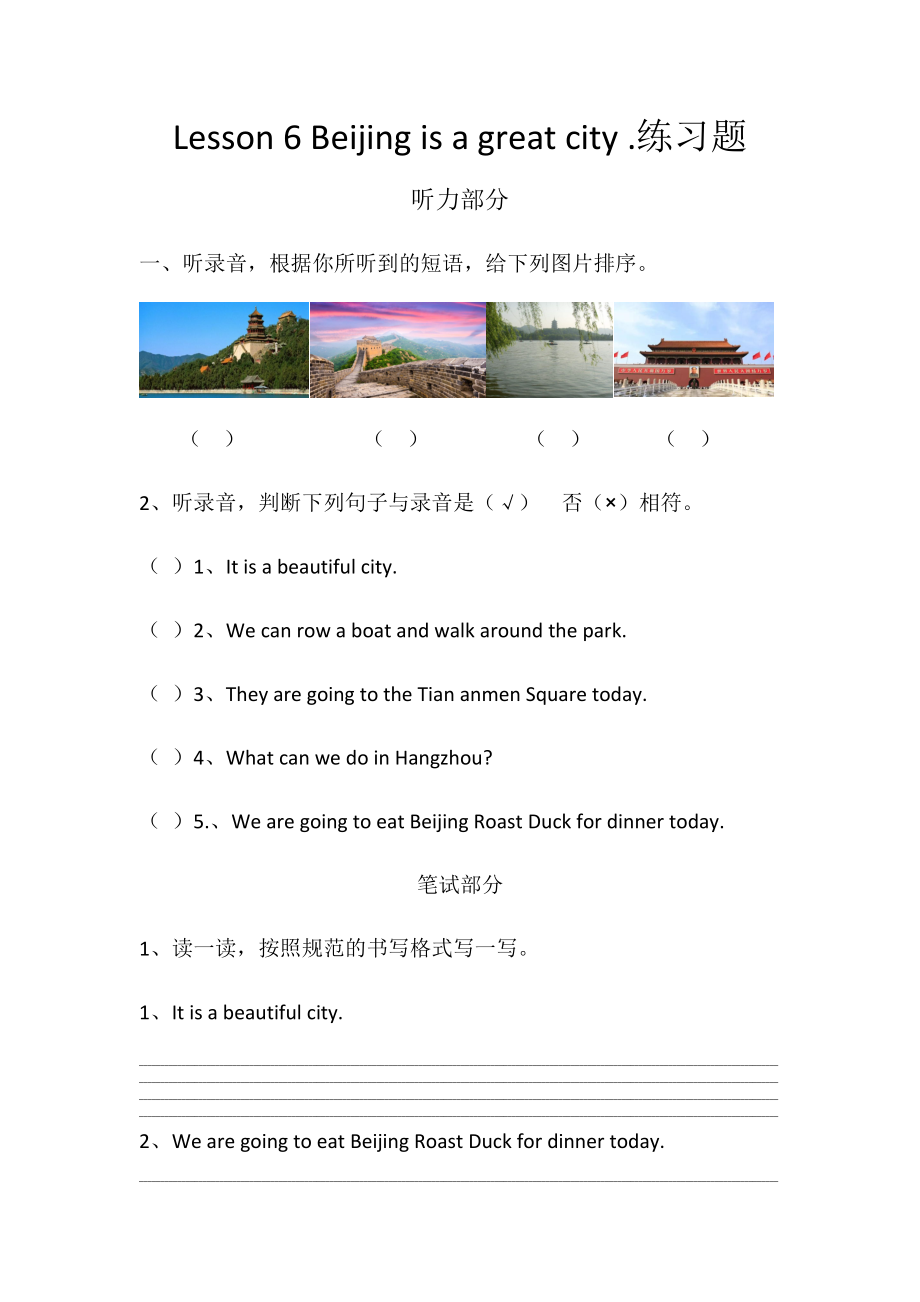 接力版（三起）六下-Lesson 6 Beijing is a great city.-ppt课件-(含教案+素材)-公开课-(编号：606d6).zip