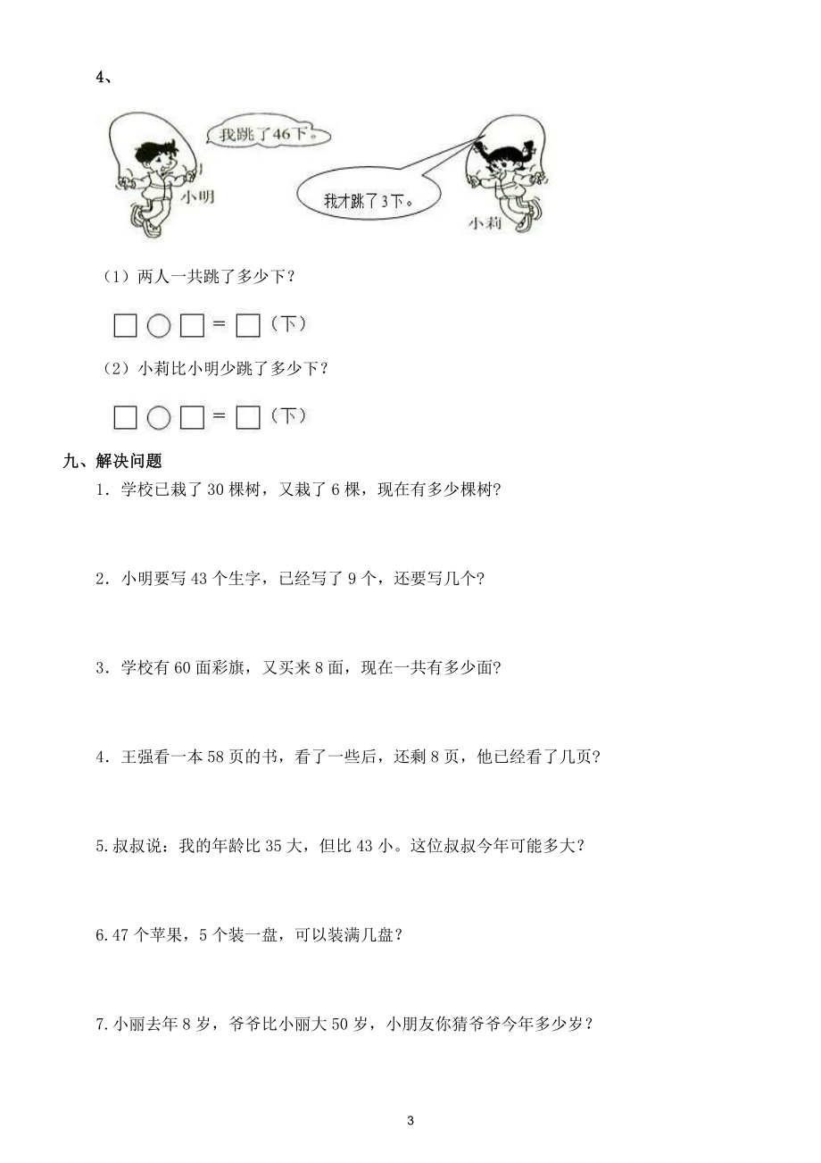 小学数学人教版一年级下册第四单元《100以内数的认识》测试卷7.doc_第3页