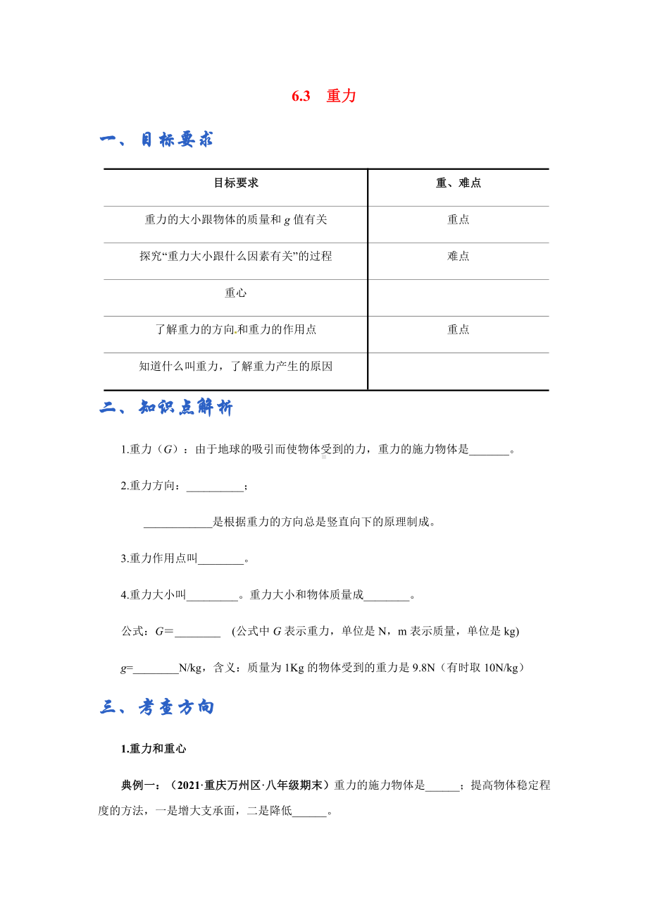 新沪粤版八年级下册物理讲义：6.3重力（含解析）.docx_第1页