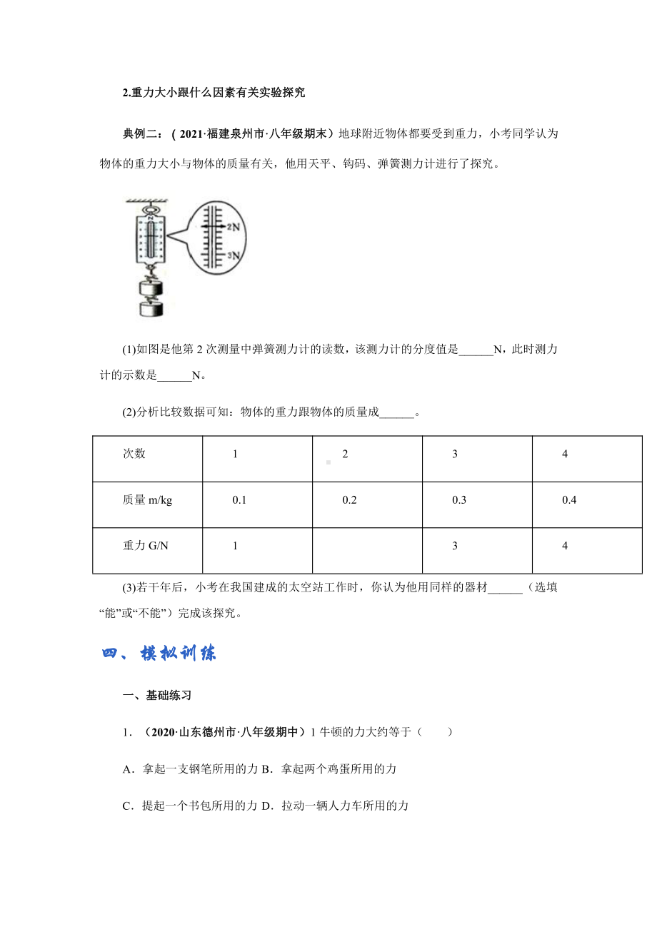 新沪粤版八年级下册物理讲义：6.3重力（含解析）.docx_第2页