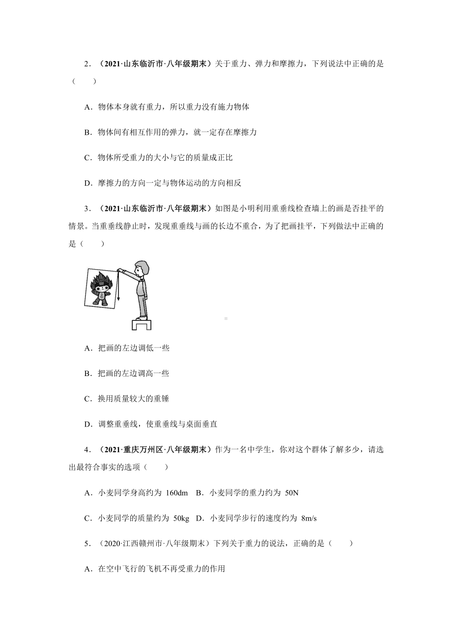 新沪粤版八年级下册物理讲义：6.3重力（含解析）.docx_第3页