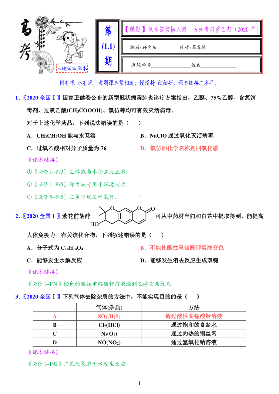 2021三轮复习-回归课本.pdf_第1页