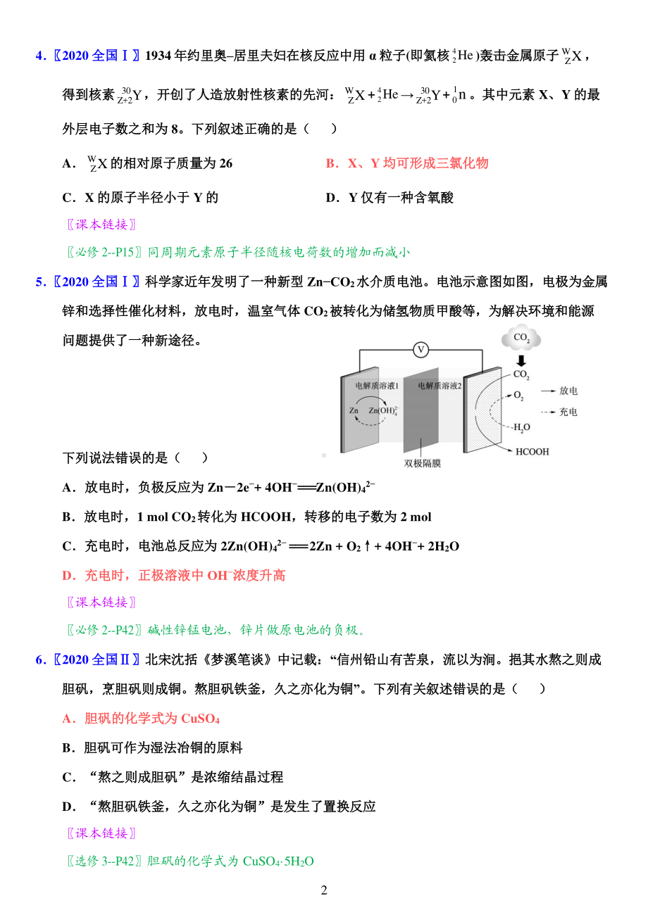 2021三轮复习-回归课本.pdf_第2页