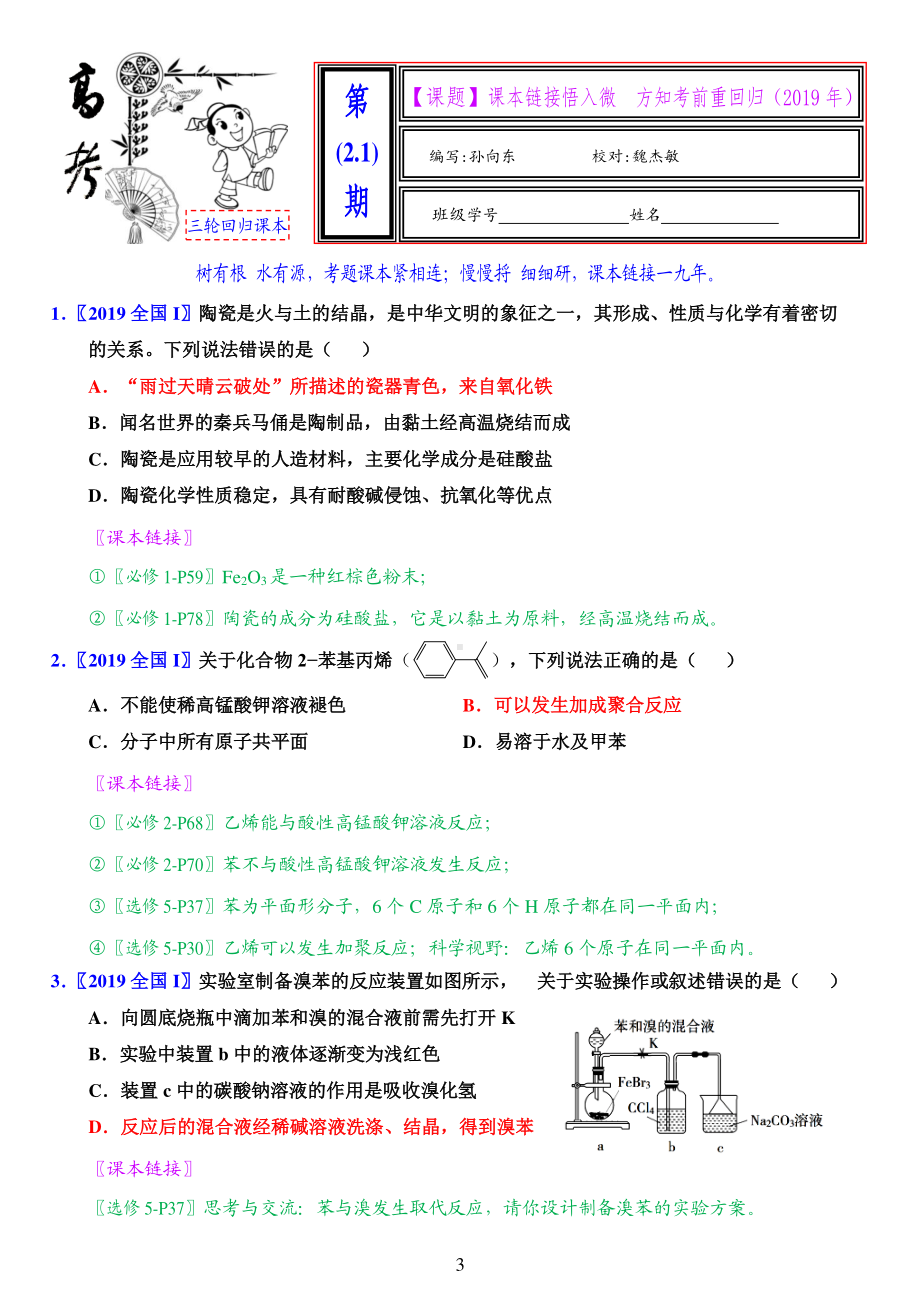 2021三轮复习-回归课本.pdf_第3页