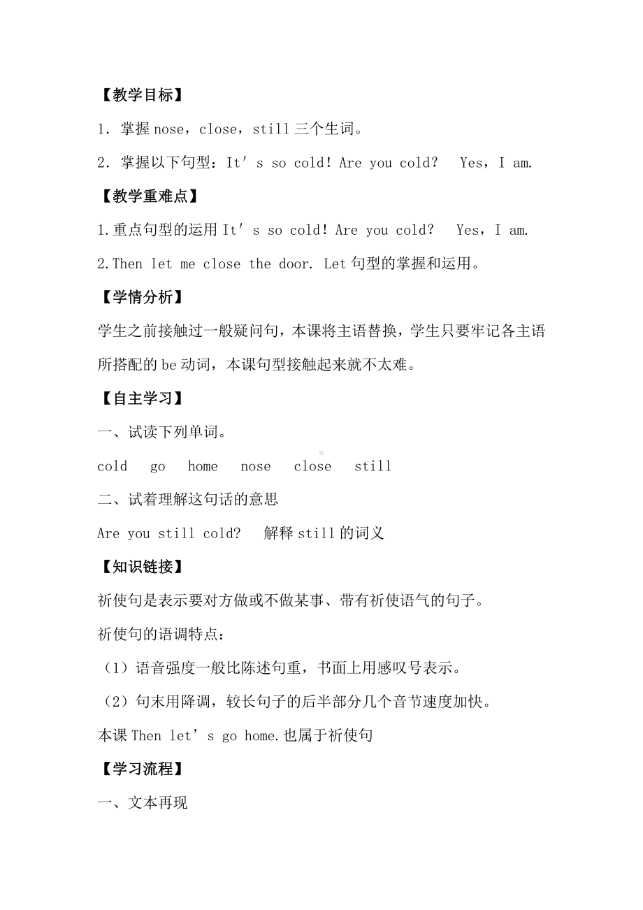 科普版三年级下册-Lesson 10 It's cold-教案、教学设计--(配套课件编号：a07c6).doc_第1页