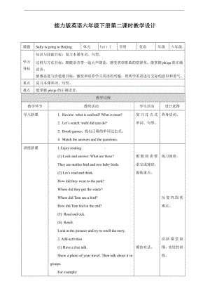 接力版（三起）六下-Lesson 7 We had a good time!-教案、教学设计--(配套课件编号：10177).doc