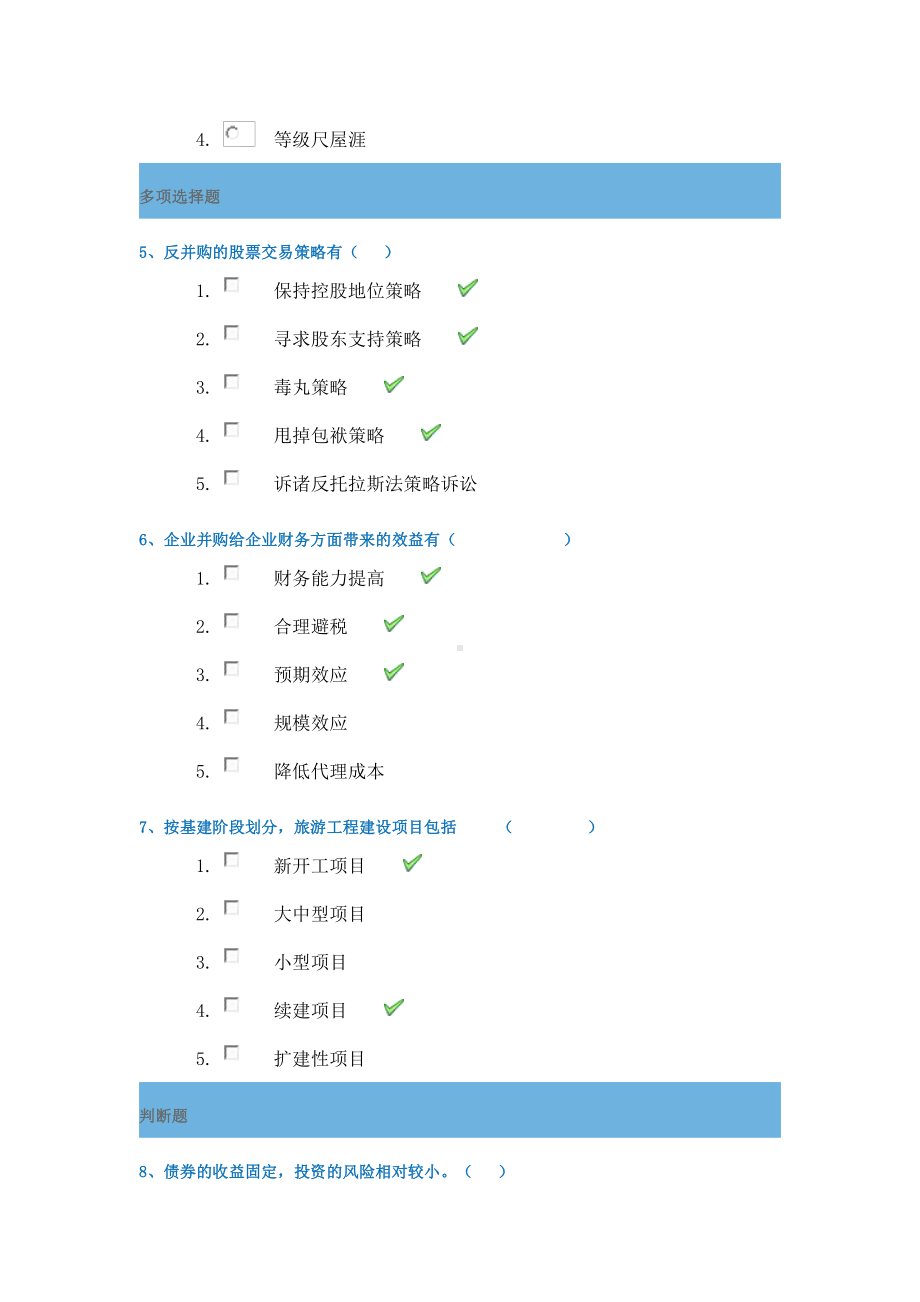 0385《旅游企业投资与管理》21春西南大学在线作业答案.docx_第2页