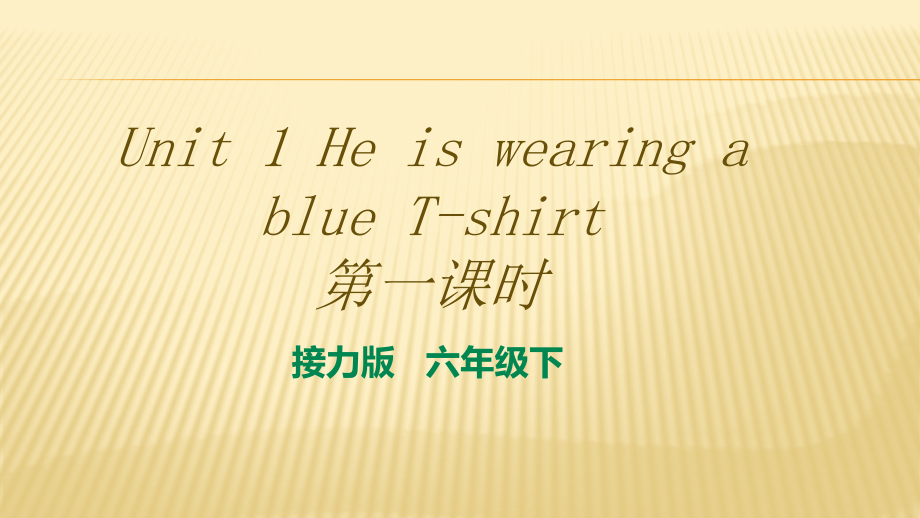 接力版（三起）六下-Lesson 1 He is wearing a blue T-shirt.-ppt课件-(含教案)--(编号：a007d).zip