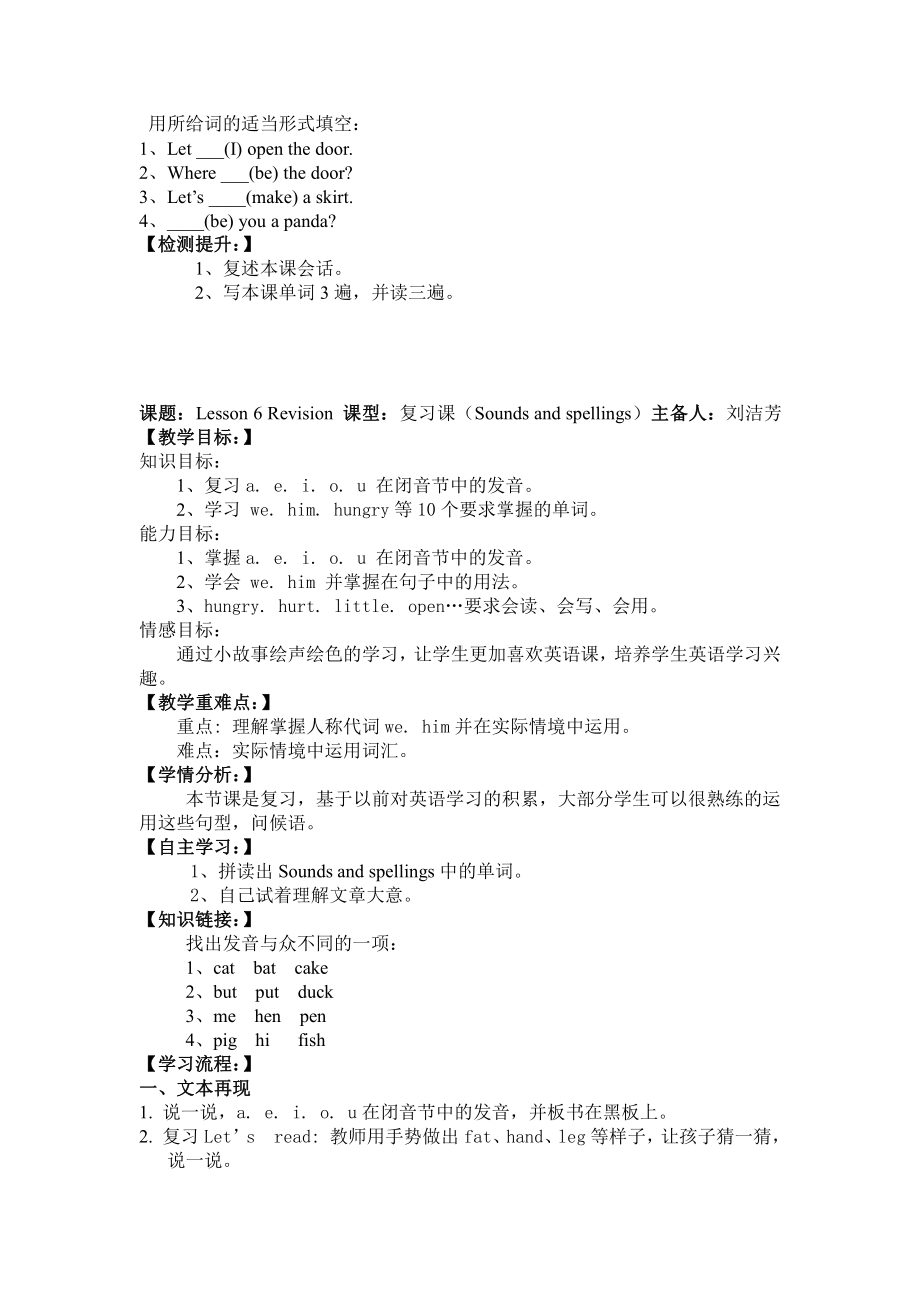 科普版三年级下册-Lesson 6 Revision-教案、教学设计--(配套课件编号：e0175).doc_第2页