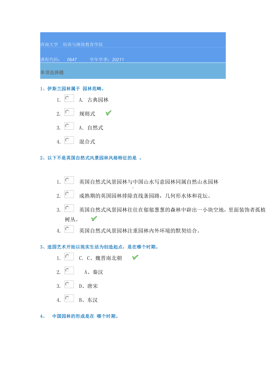 0647《园林史》21春西南大学在线作业答案.docx_第1页