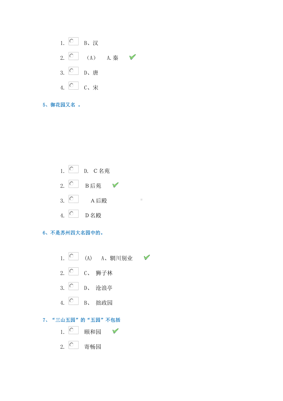 0647《园林史》21春西南大学在线作业答案.docx_第2页