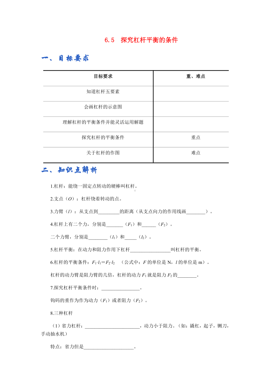 新沪粤版八年级下册物理讲义：6.5探究杠杆平衡的条件（含解析）.docx_第1页