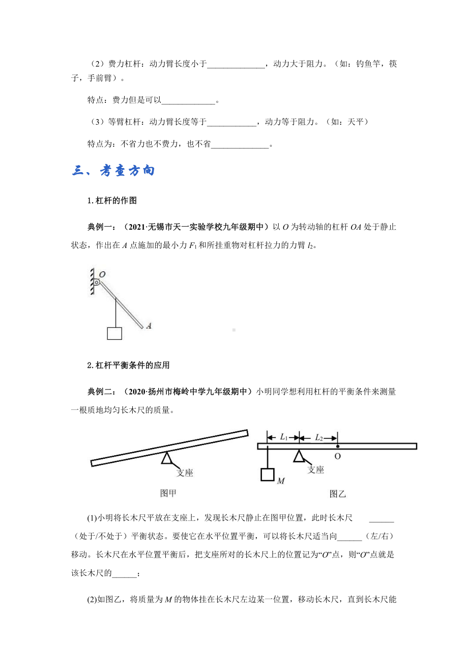 新沪粤版八年级下册物理讲义：6.5探究杠杆平衡的条件（含解析）.docx_第2页