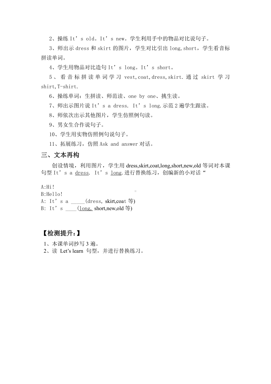 科普版三年级下册-Lesson 2 It's too short-教案、教学设计--(配套课件编号：7020a).doc_第2页