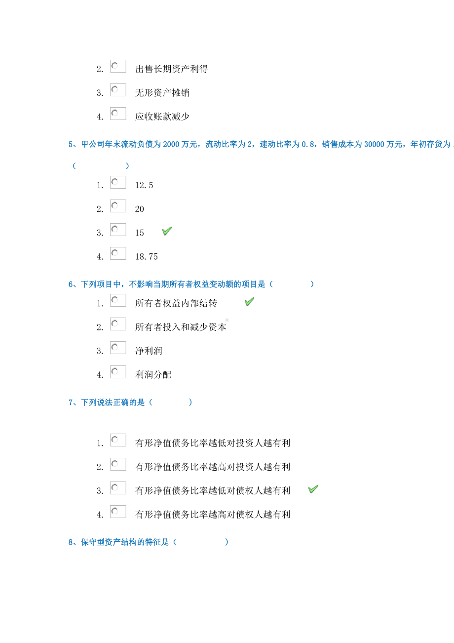 西南大学0427《企业财务分析》21春在线作业答案.docx_第2页