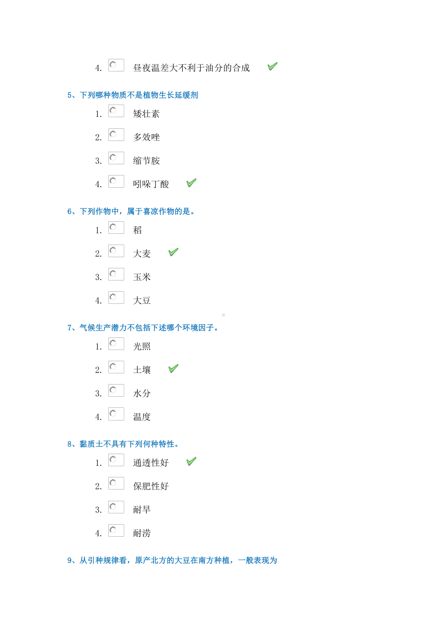 21春1119《作物栽培学》西南大学在线作业答案.docx_第2页