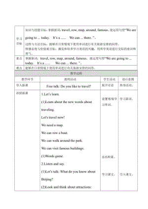 接力版（三起）六下-Lesson 6 Beijing is a great city.-教案、教学设计--(配套课件编号：f01ea).doc