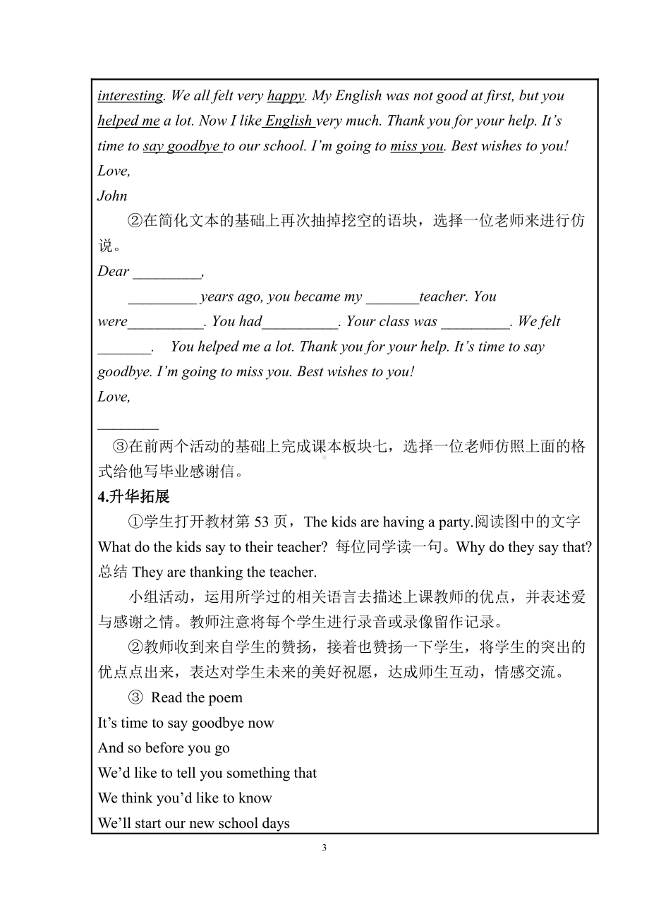 接力版（三起）六下-Lesson 8 It’s time to say goodbye.-教案、教学设计--(配套课件编号：8122a).docx_第3页