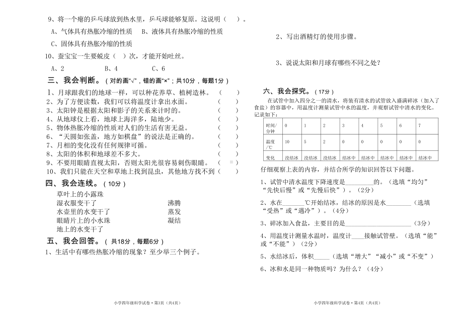 2021新教科版四年级下册科学期中测试卷.docx_第2页