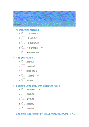 西南大学1176《药物毒理学》21春在线作业答案.docx