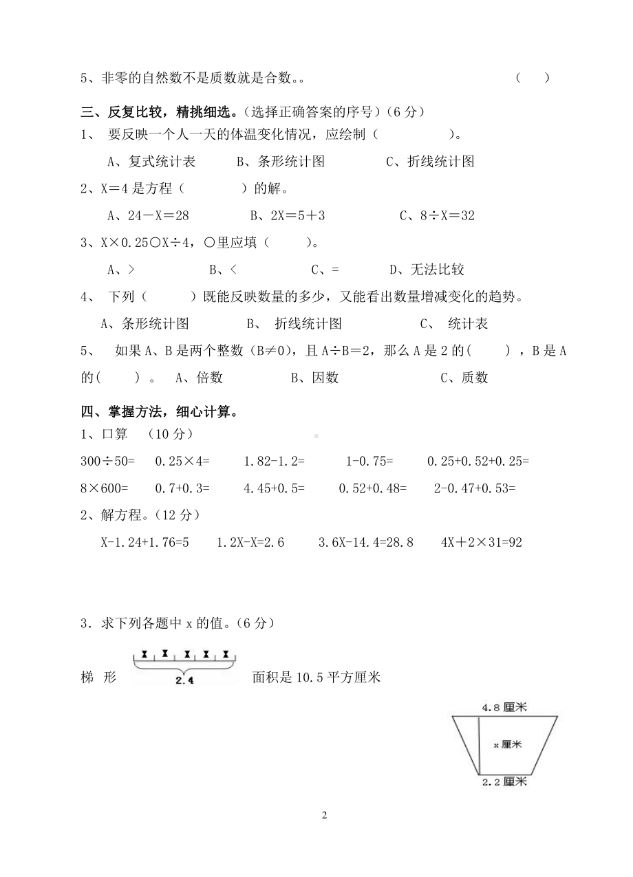 苏教版五年级数学下册五一假期作业（一）.doc_第2页