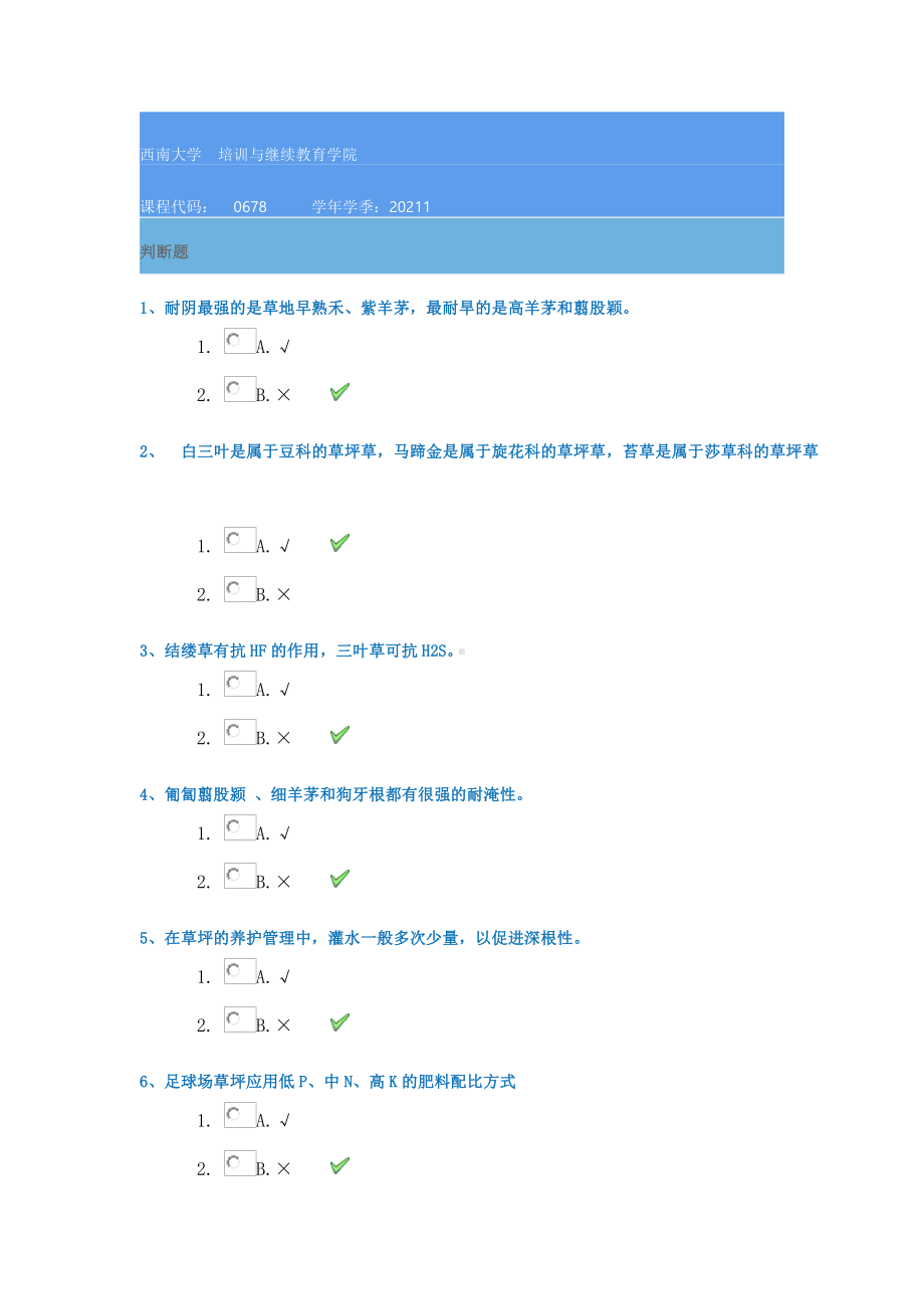 0678《草坪学》21春西南大学作业辅导资料.docx_第1页