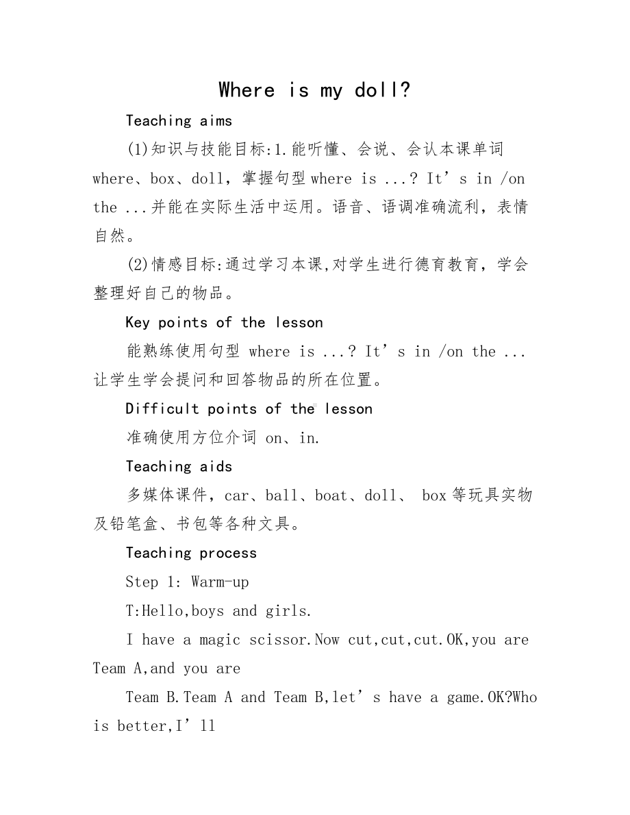 科普版三年级下册-Lesson 4 Where is my doll -教案、教学设计--(配套课件编号：3032b).doc_第1页