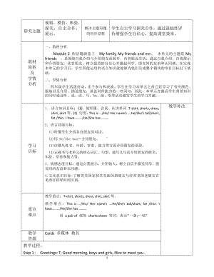 接力版（三起）六下-Lesson 1 He is wearing a blue T-shirt.-教案、教学设计--(配套课件编号：d00da).docx